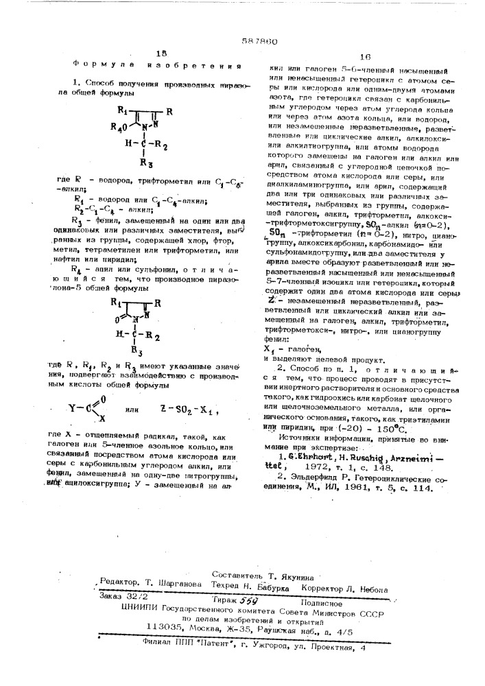 Способ получения производных пиразола (патент 587860)