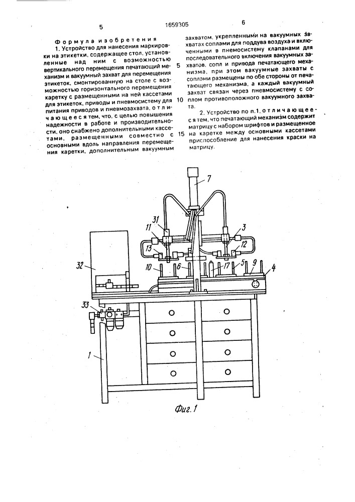 Устройство для нанесения маркировки на этикетки (патент 1659305)