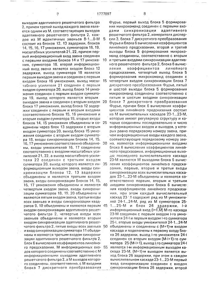 Адаптивный анализатор спектра (патент 1777097)