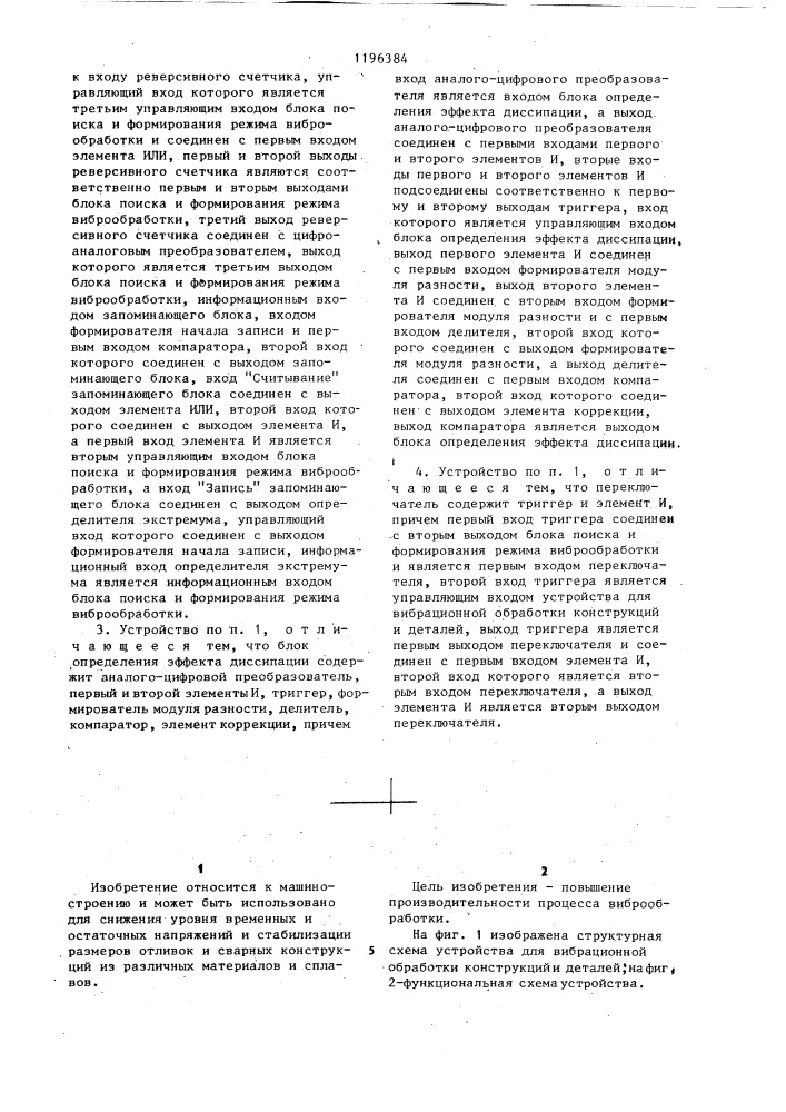 Устройство для вибрационной обработки конструкций и деталей (патент 1196384)