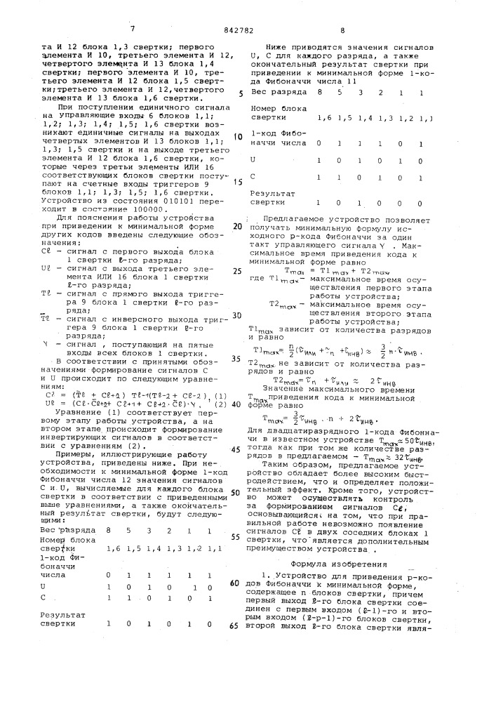 Устройство для приведения р-кодовфибоначчи k минимальной форме (патент 842782)