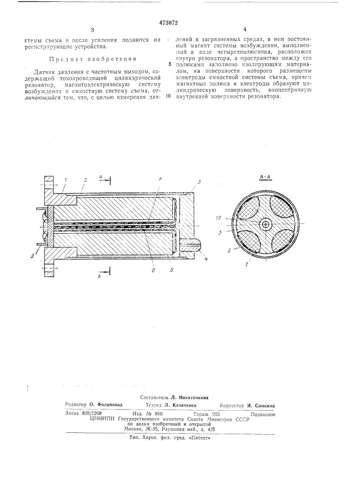 Датчик давления с частотным выходом (патент 473072)