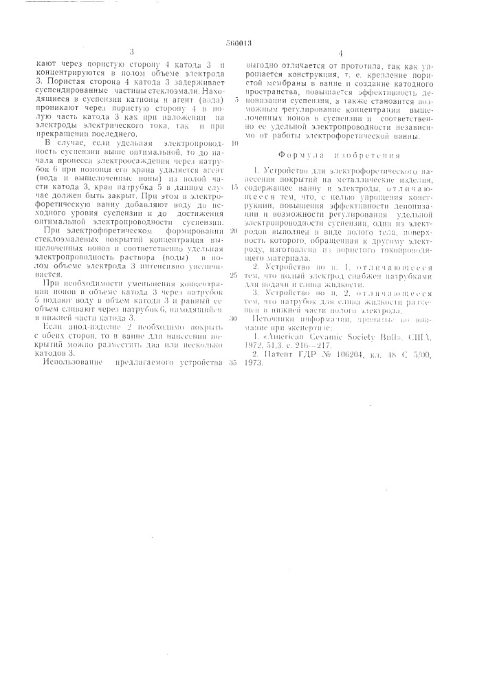 Устройство для электрофоретического нанесения покрытий на металлические изделия (патент 560013)