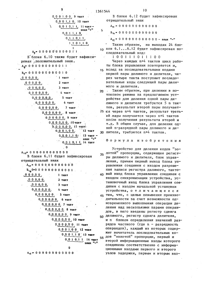 Устройство для деления кодов "золотой" пропорции (патент 1361544)