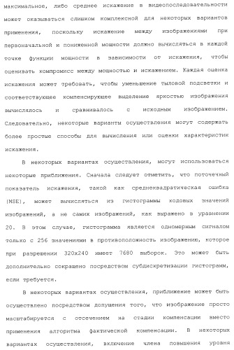 Способы и системы для управления источником исходного света дисплея с обработкой гистограммы (патент 2456679)