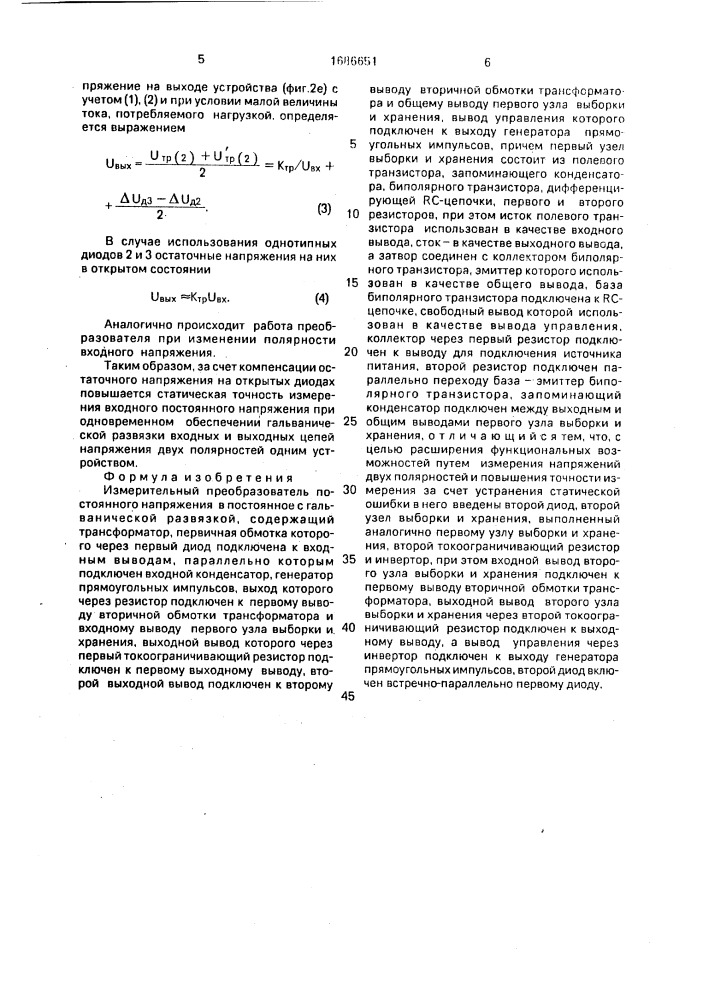 Измерительный преобразователь постоянного напряжения в постоянное с гальванической развязкой (патент 1686651)