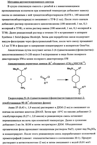 Замещенные производные циклогексилметила (патент 2451009)