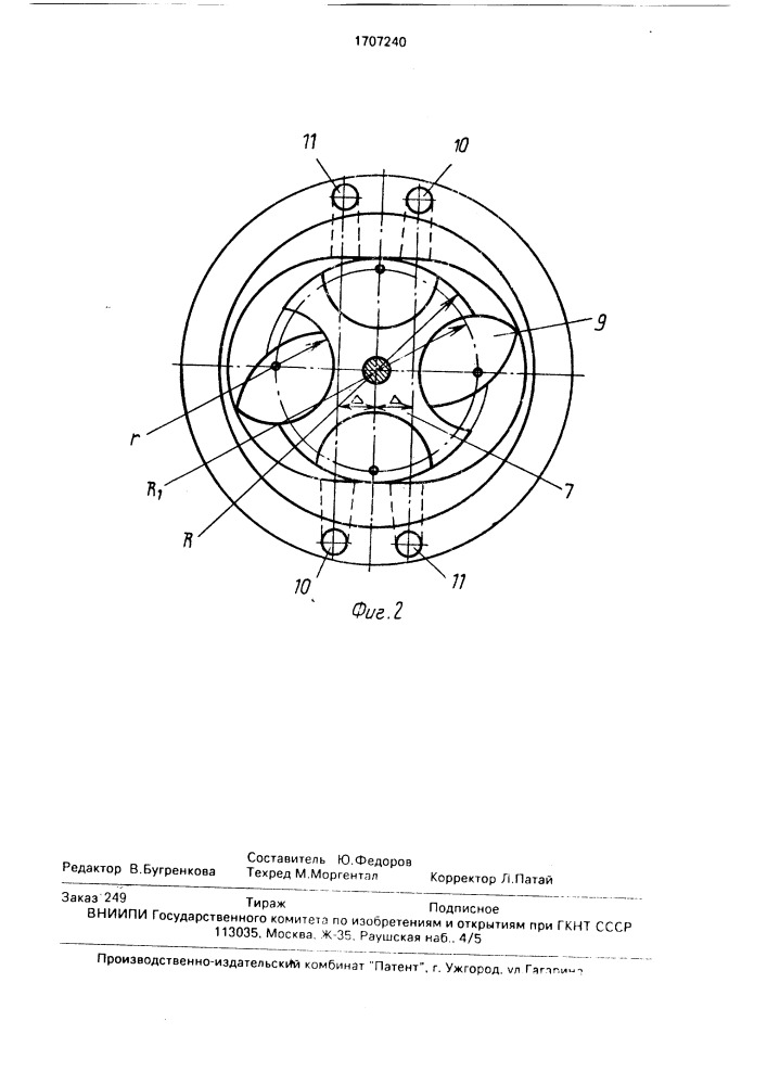 Роторная гидромашина (патент 1707240)
