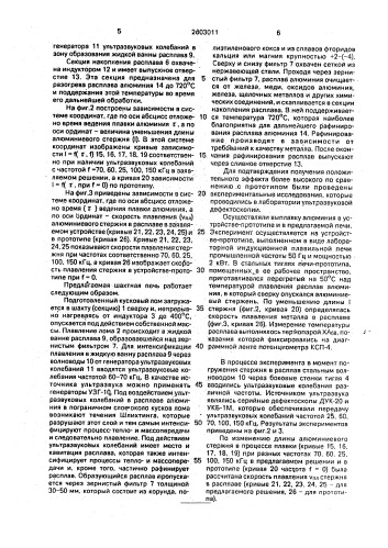 Шахтная печь для получения расплава алюминия из лома (патент 2003011)