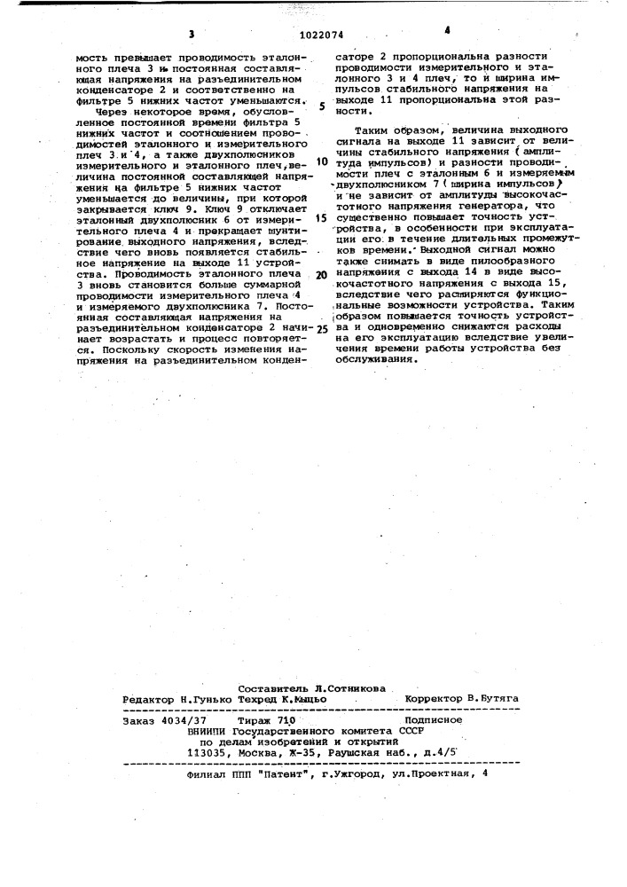 Устройство для измерения емкостной и активной проводимости (патент 1022074)