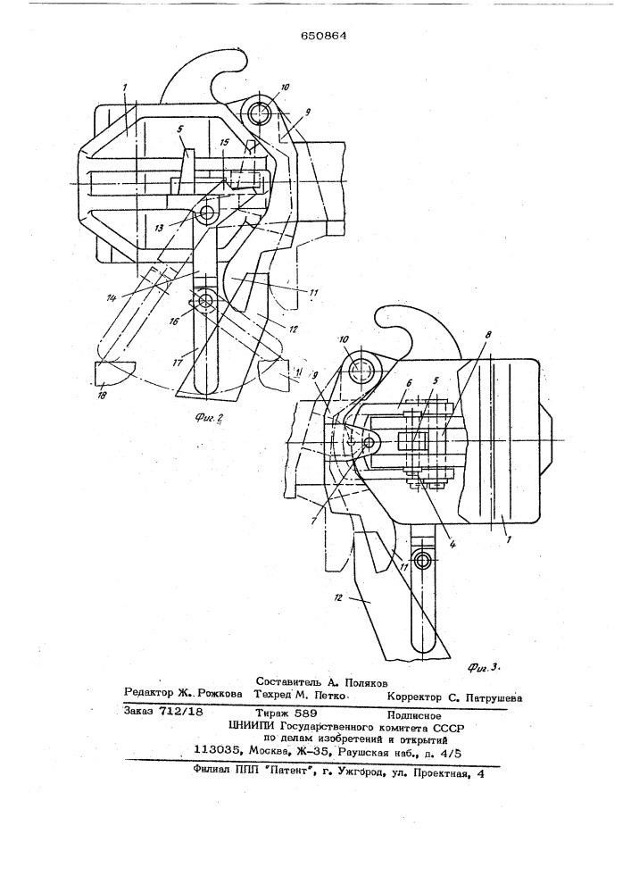 Автоматическая сцепка для вагонеток (патент 650864)