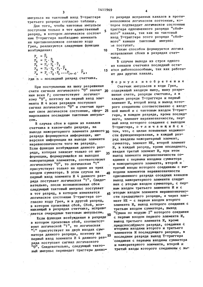 Счетчик импульсов в коде грея (патент 1411969)