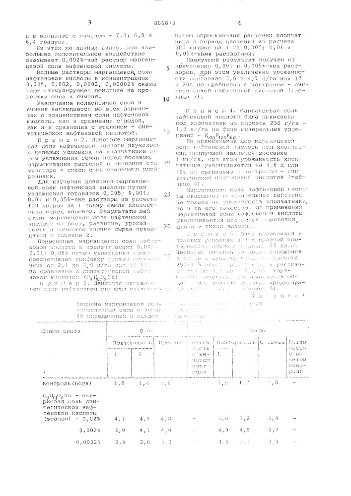 Стимулятор роста растений (патент 886873)