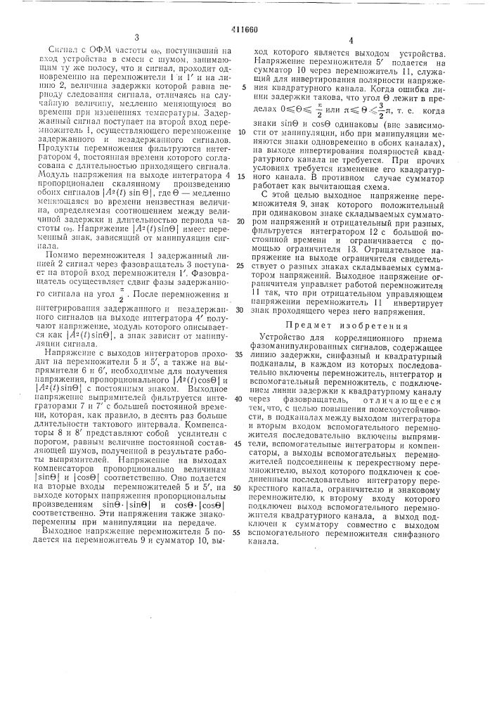 Патент ссср  411660 (патент 411660)