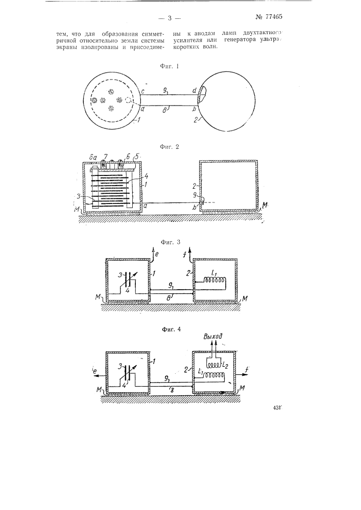 Балансированный высокочастотный контур (патент 77465)