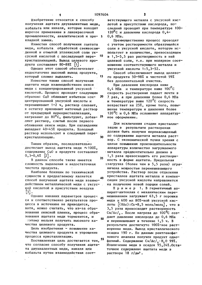Способ получения ацетатов двухвалентных меди,никеля или кобальта (патент 1097604)
