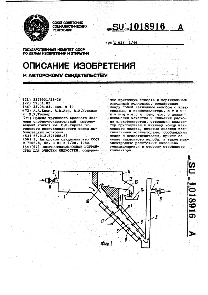 Электрофлотационное устройство для очистки жидкостей (патент 1018916)