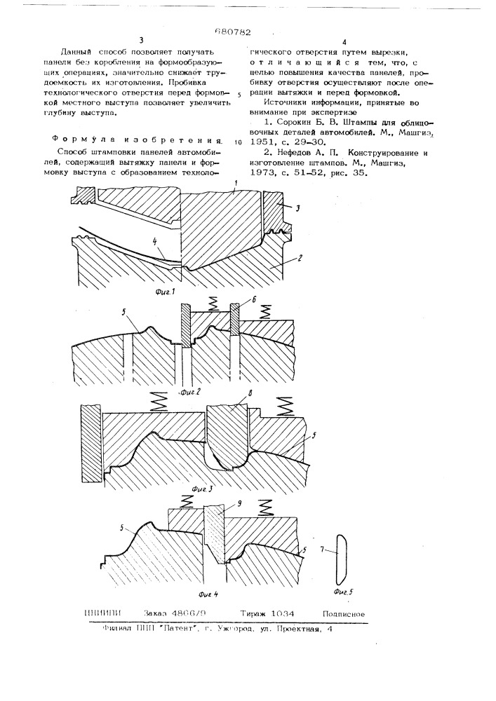 Способ штамповки панелей (патент 680782)