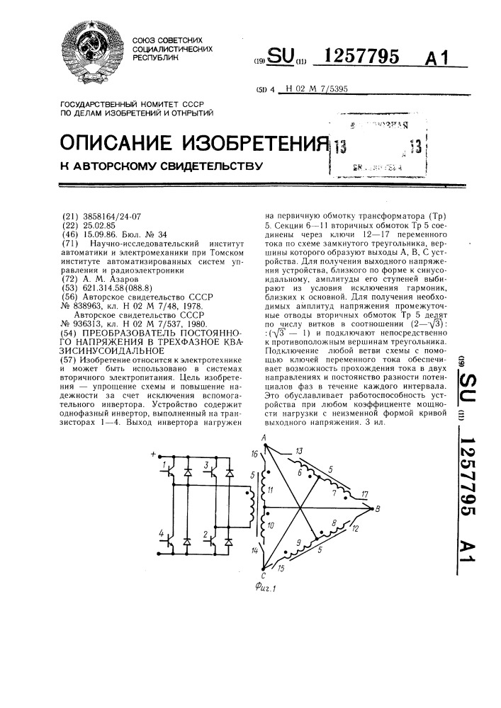 Преобразователь постоянного напряжения в трехфазное квазисинусоидальное (патент 1257795)