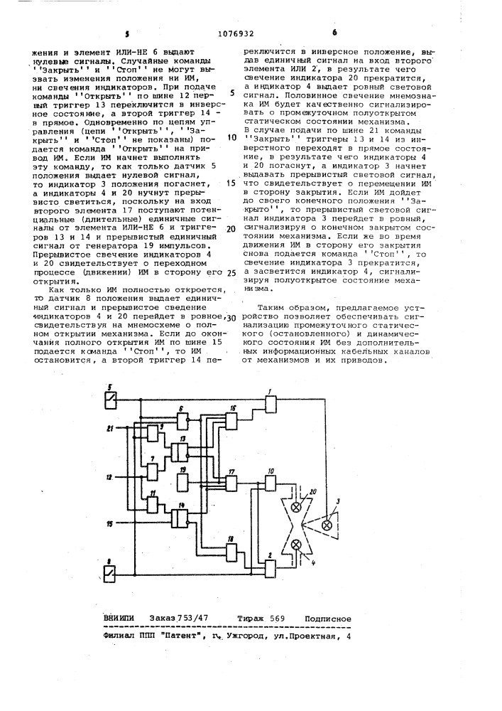 Устройство для сигнализации состояния исполнительного механизма (патент 1076932)