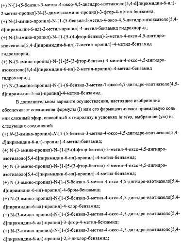 Энантиомеры выбранных конденсированных пиримидинов и их применение для лечения и предотвращения злокачественного новообразования (патент 2447077)