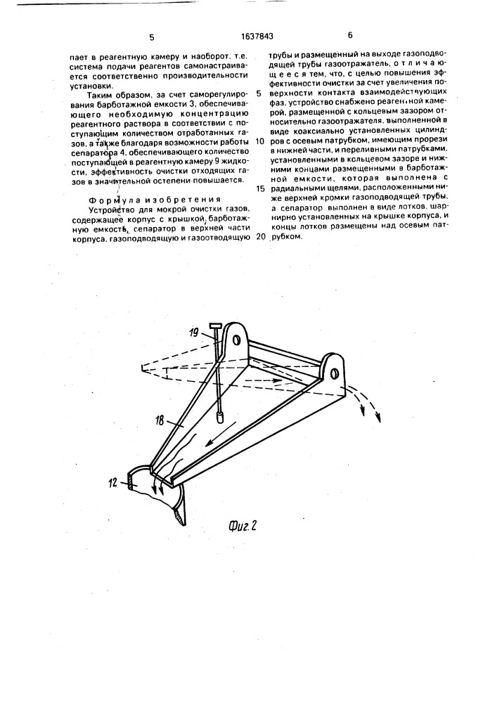 Устройство для мокрой очистки газов (патент 1637843)