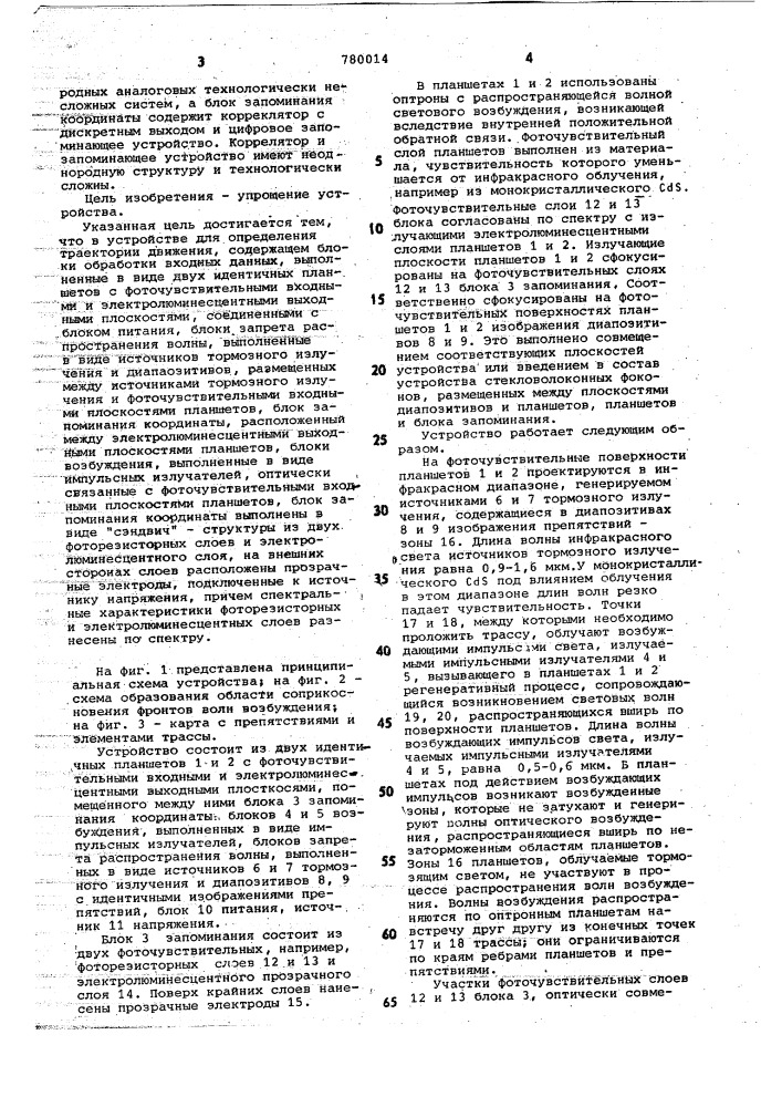 Устройство для определения траектории движения (патент 780014)