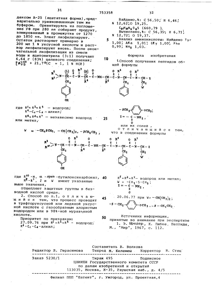 Способ получения пептидов (патент 753358)