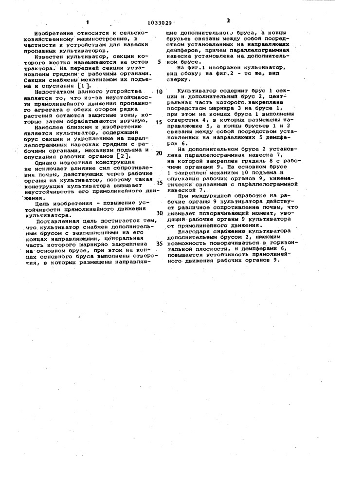 Культиватор (патент 1033029)