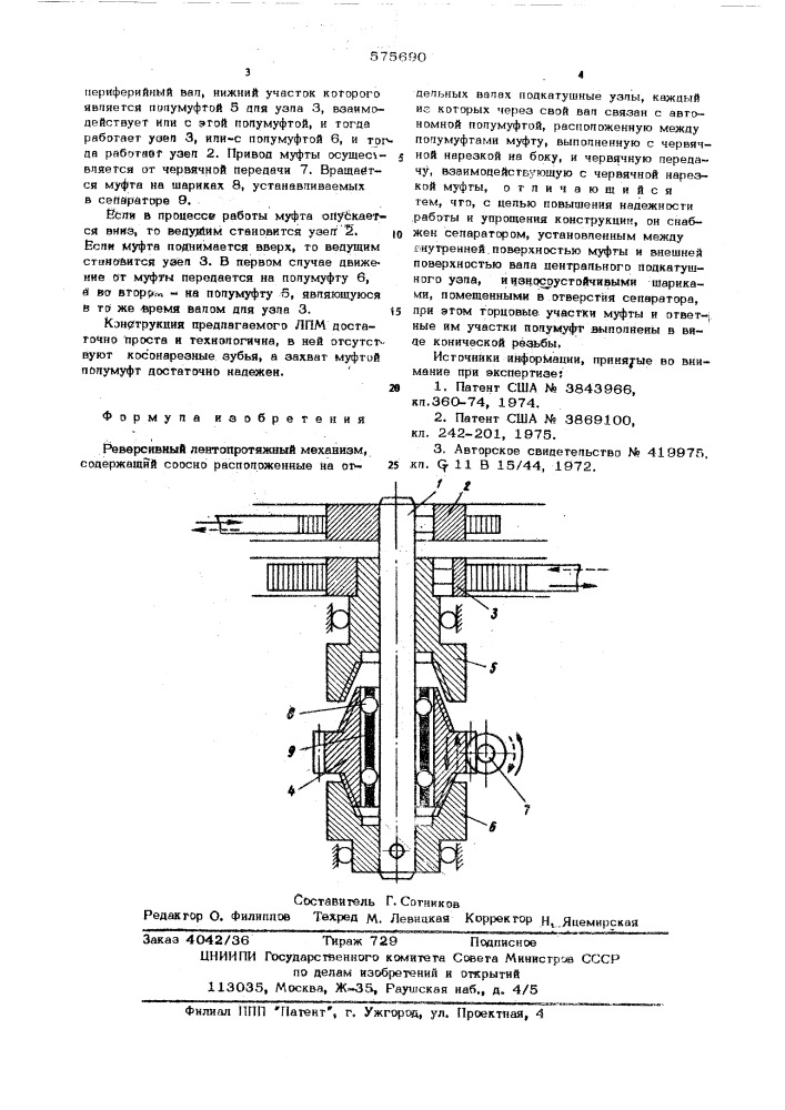 Реверсивный лентопротяжный механизм (патент 575690)