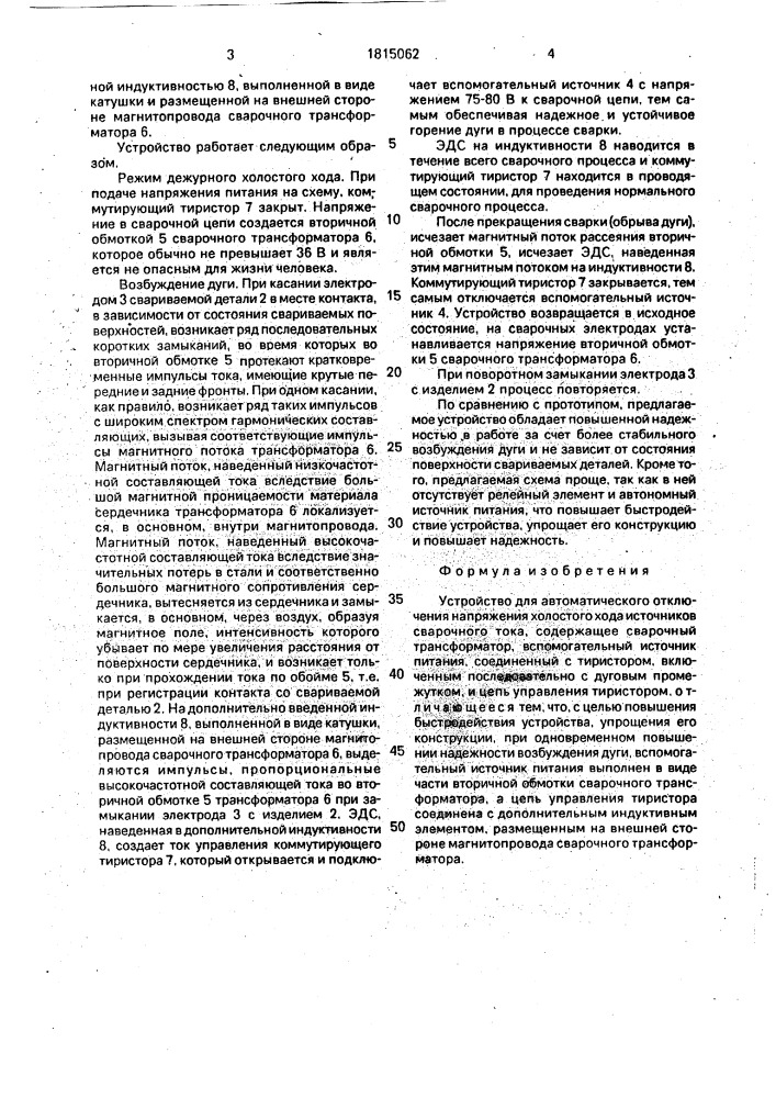 Устройство для автоматического отключения напряжения холостого хода источников сварочного тока (патент 1815062)