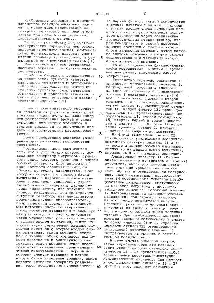 Устройство для контроля параметрических элементов при воздействии детабилизирующих факторов (патент 1030737)