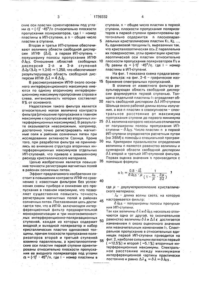 Интерференционно-поляризационный фильтр (патент 1739332)