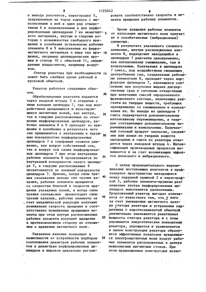 Реактор (патент 1125042)
