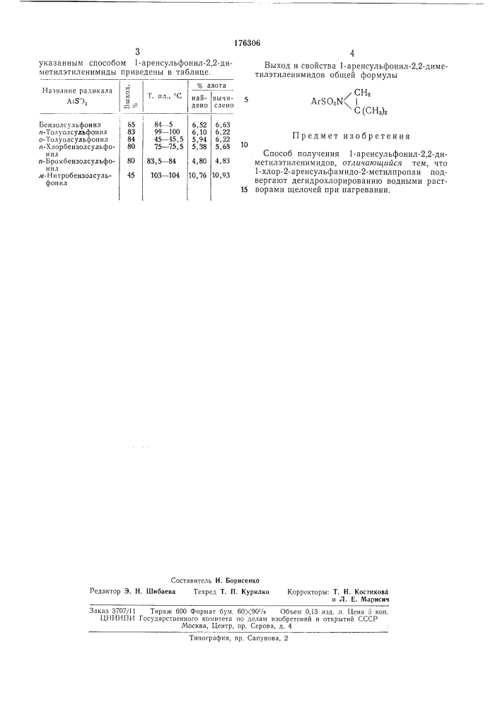 Способ получения 1-аренсульфонил- 2,2-диметилэтиленимидов (патент 176306)