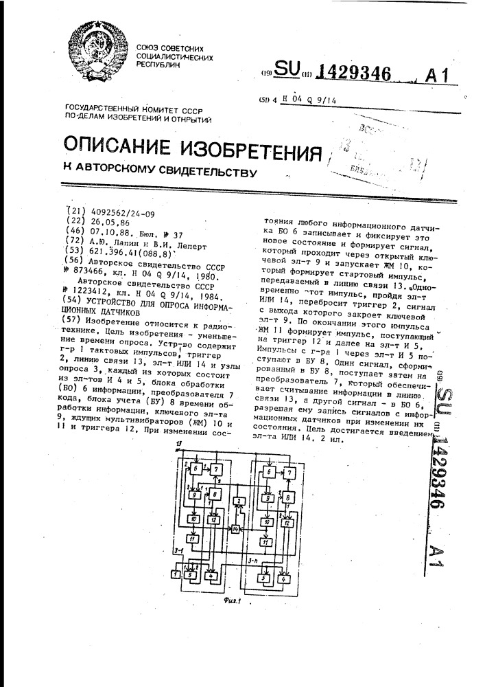 Устройство для опроса информационных датчиков (патент 1429346)