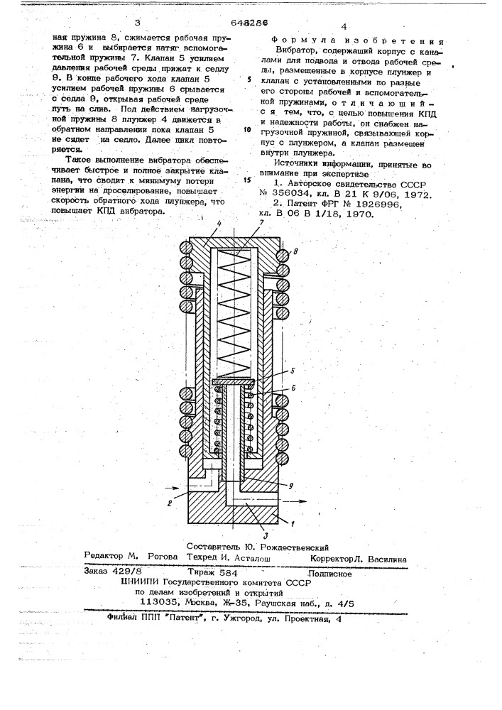 Вибратор (патент 648286)