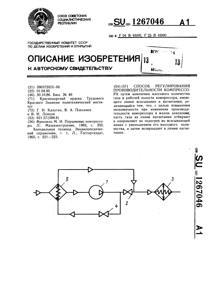 Способ регулирования производительности компрессора (патент 1267046)