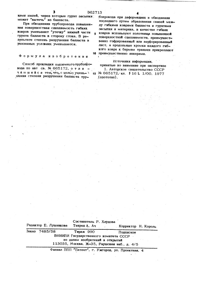 Способ прокладки подземного трубопровода (патент 962713)