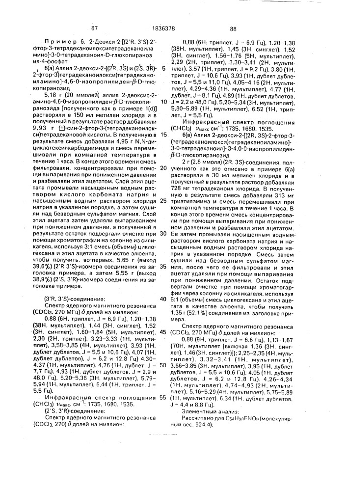 Способ получения аналогов липида а (патент 1836378)
