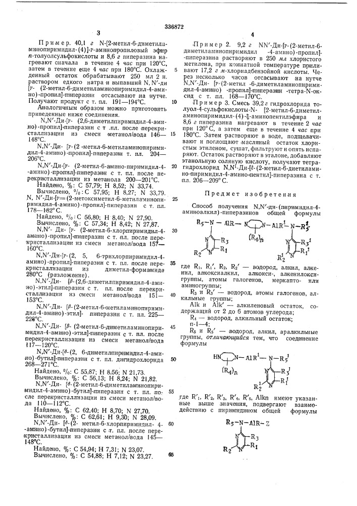 Способ получения n,n'-ah-(nhphmhamjl-4- аминоалкил)- пиперазинов (патент 336872)