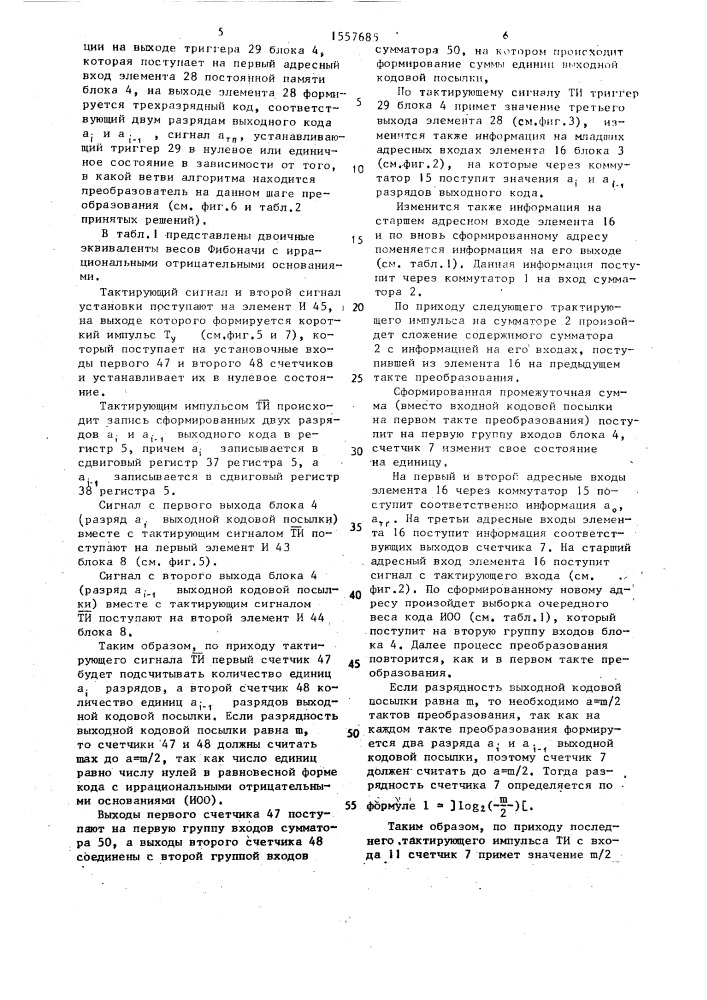Преобразователь кода (патент 1557685)
