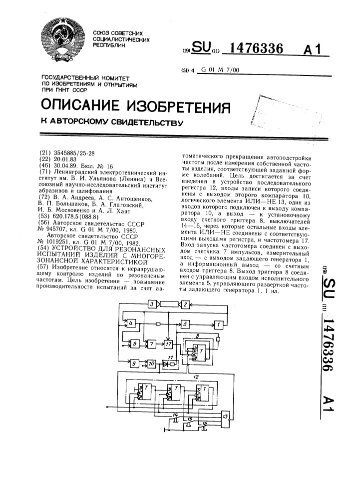 Устройство для резонансных испытаний изделий с многорезонансной характеристикой (патент 1476336)