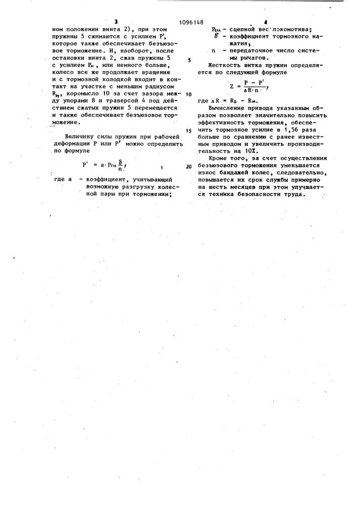 Привод механического тормоза локомотива (патент 1096148)