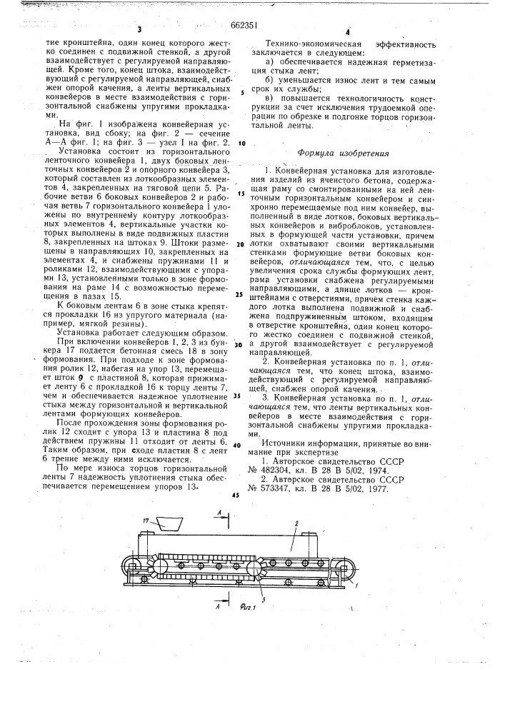 Конвейерная установка для изготовления изделий из ячеистого бетона (патент 662351)