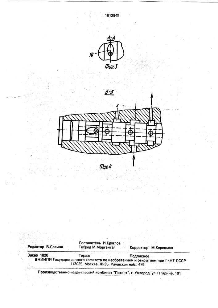 Гидрообъемная трансмиссия самоходной машины (патент 1813945)