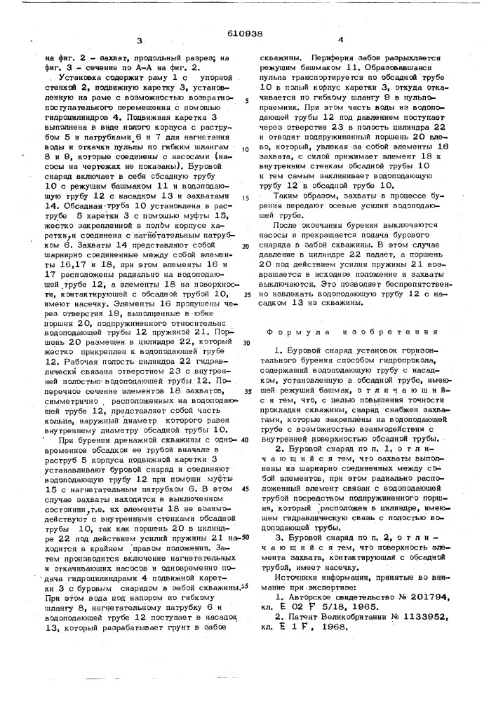 Буровой снаряд установок горизонтального бурения способом гидропрокола (патент 610938)