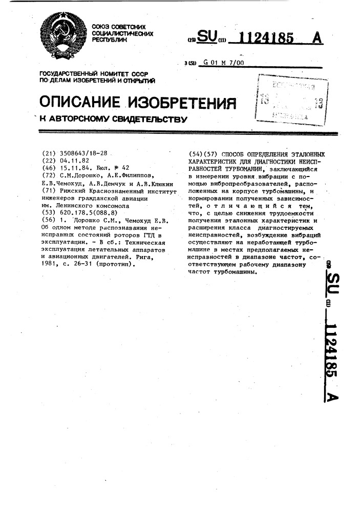 Способ определения эталонных характеристик для диагностики неисправностей турбомашин (патент 1124185)