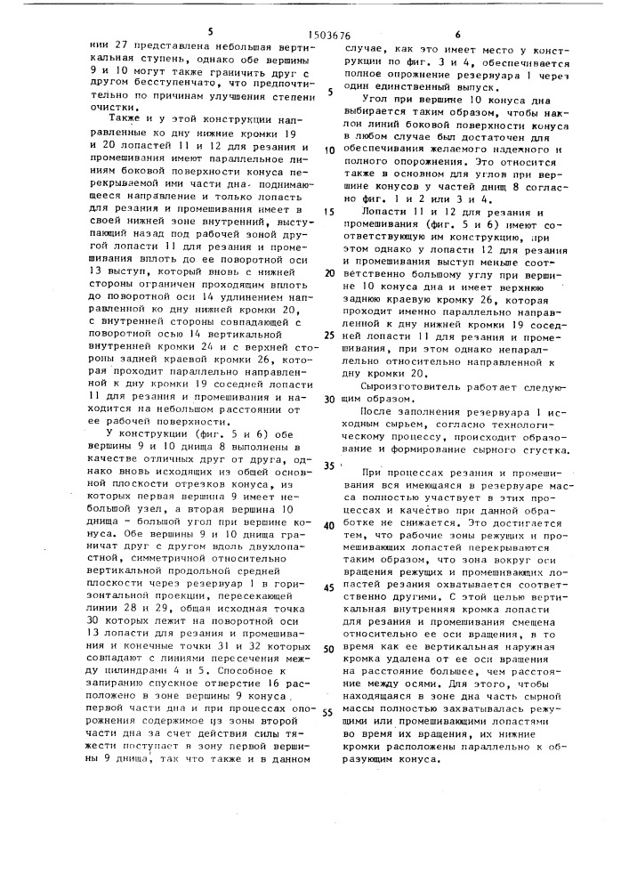 Сыроизготовитель (патент 1503676)