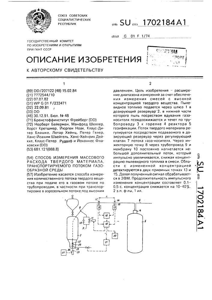 Способ измерения массового расхода твердого материала, транспортируемого потоком газообразной среды (патент 1702184)